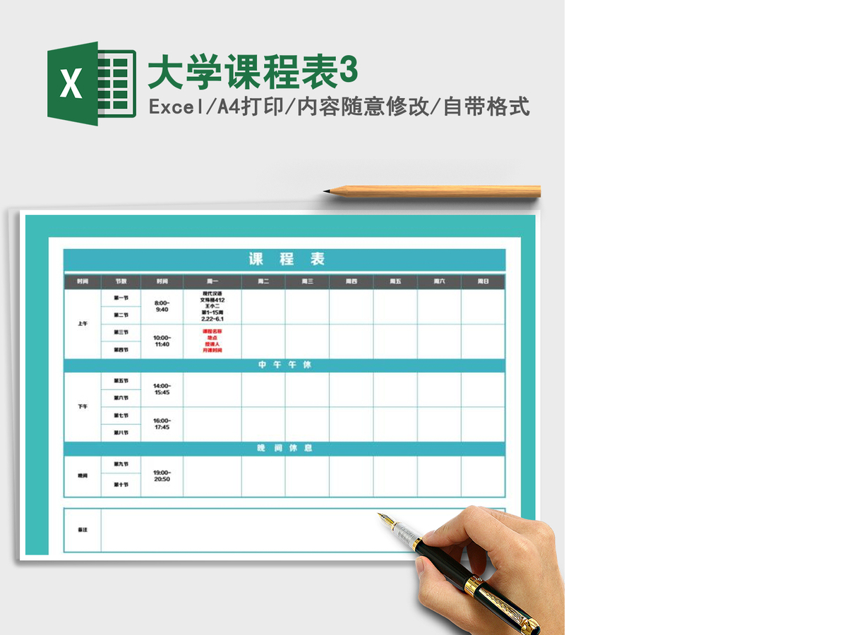2021年大学课程表3