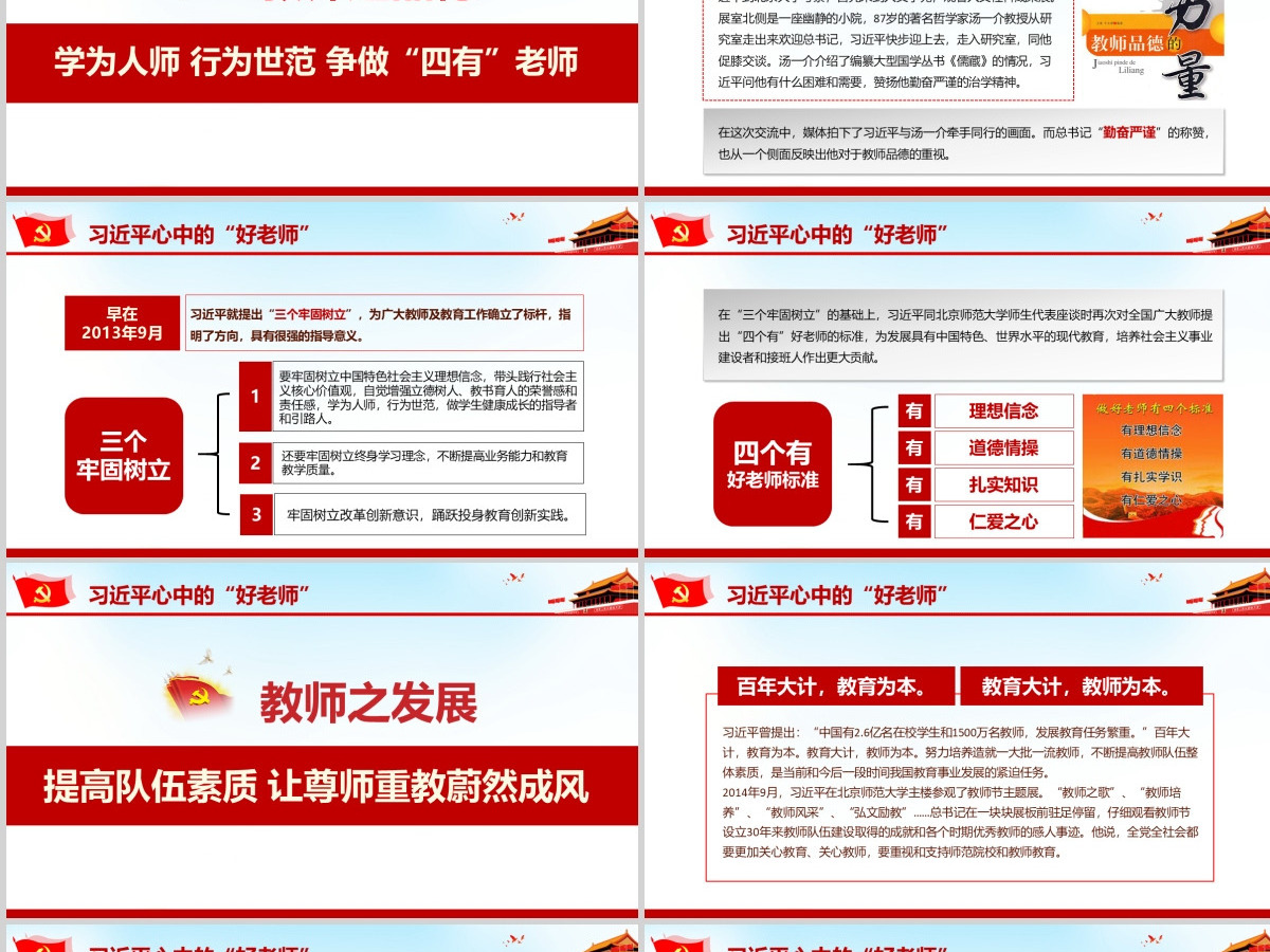 全国教育大会坚持中国特色社会主义教育发展道理PPT