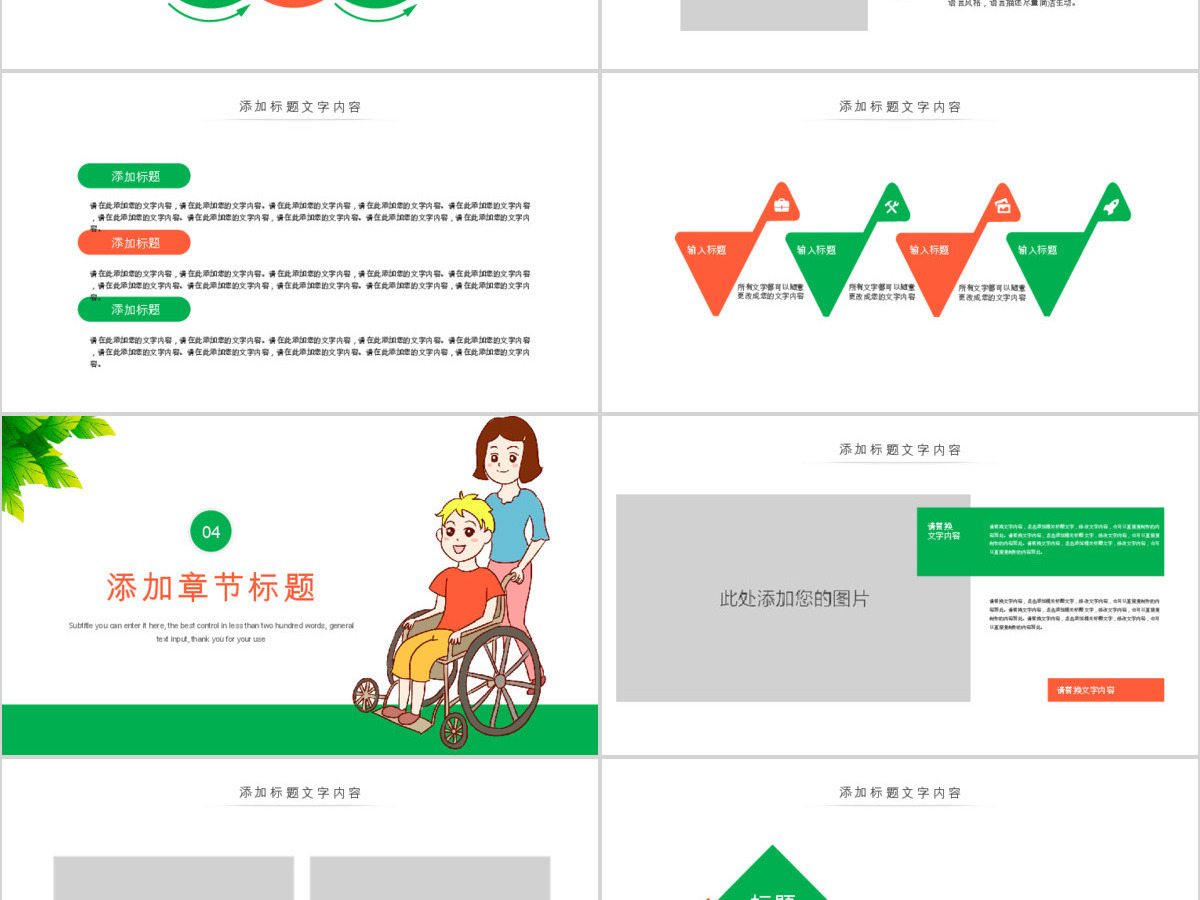 原创慈善爱心公益关爱残疾人活动主题动态PPT模板