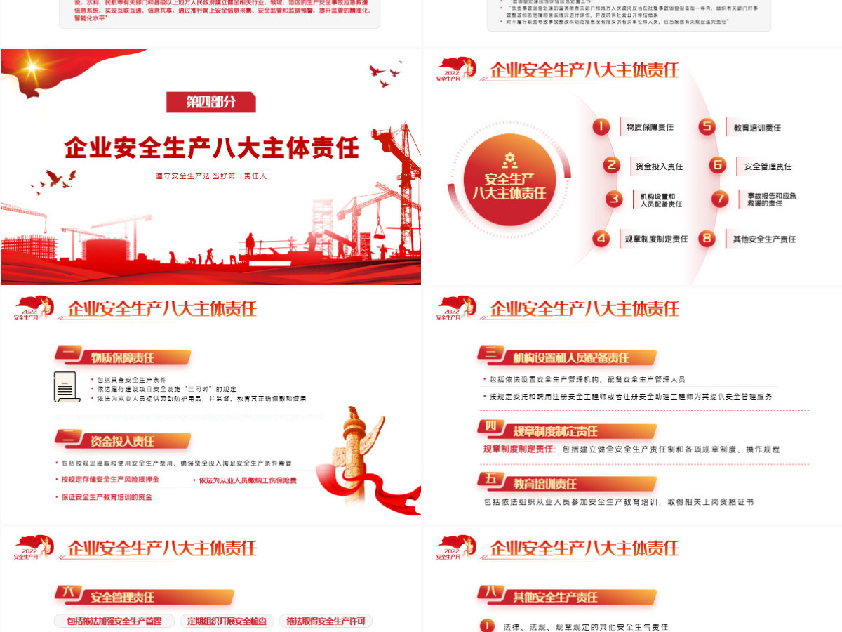 遵守安全生产法当好第一责任人红色大气风2022安全生产月宣传安全教育课件模板PPT
