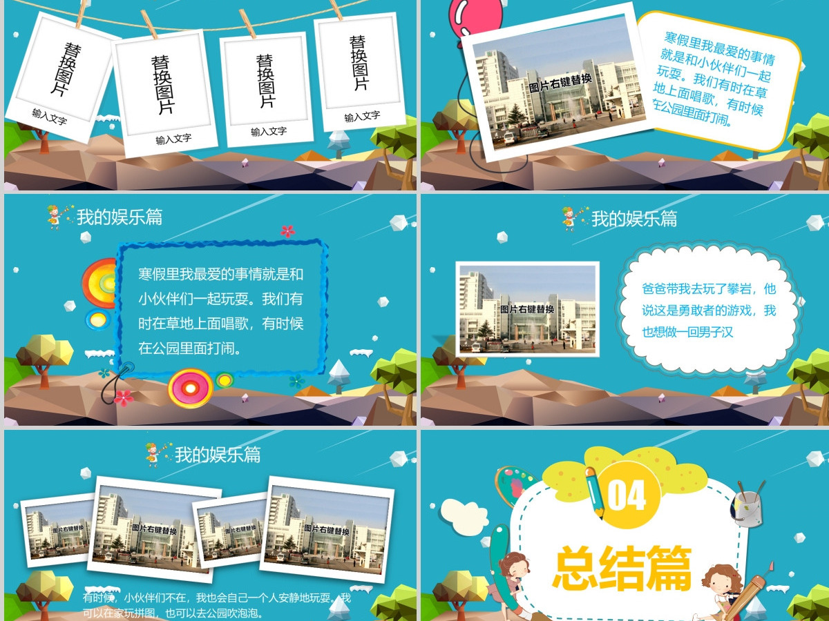 原创我的寒假生活卡通电子相册寒假生活PPT-版权可商用
