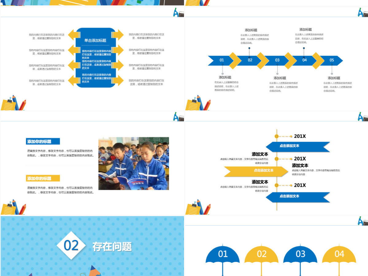 简约风教师工作总结PPT模板