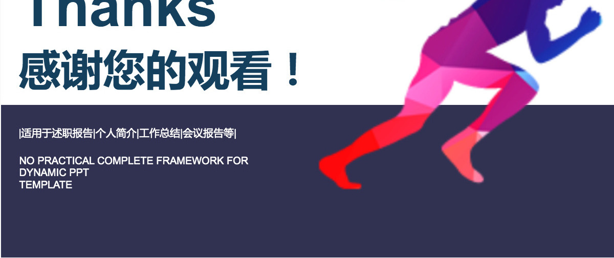 2021深蓝岗位竞聘ppt模板