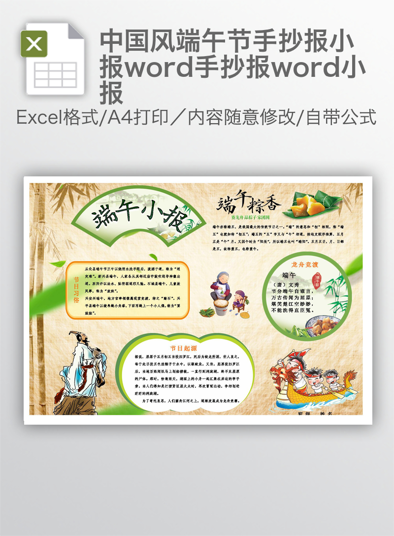 中国风端午节手抄报小报word手抄报word小报 中国风端午节手抄报小报word手抄报word小报