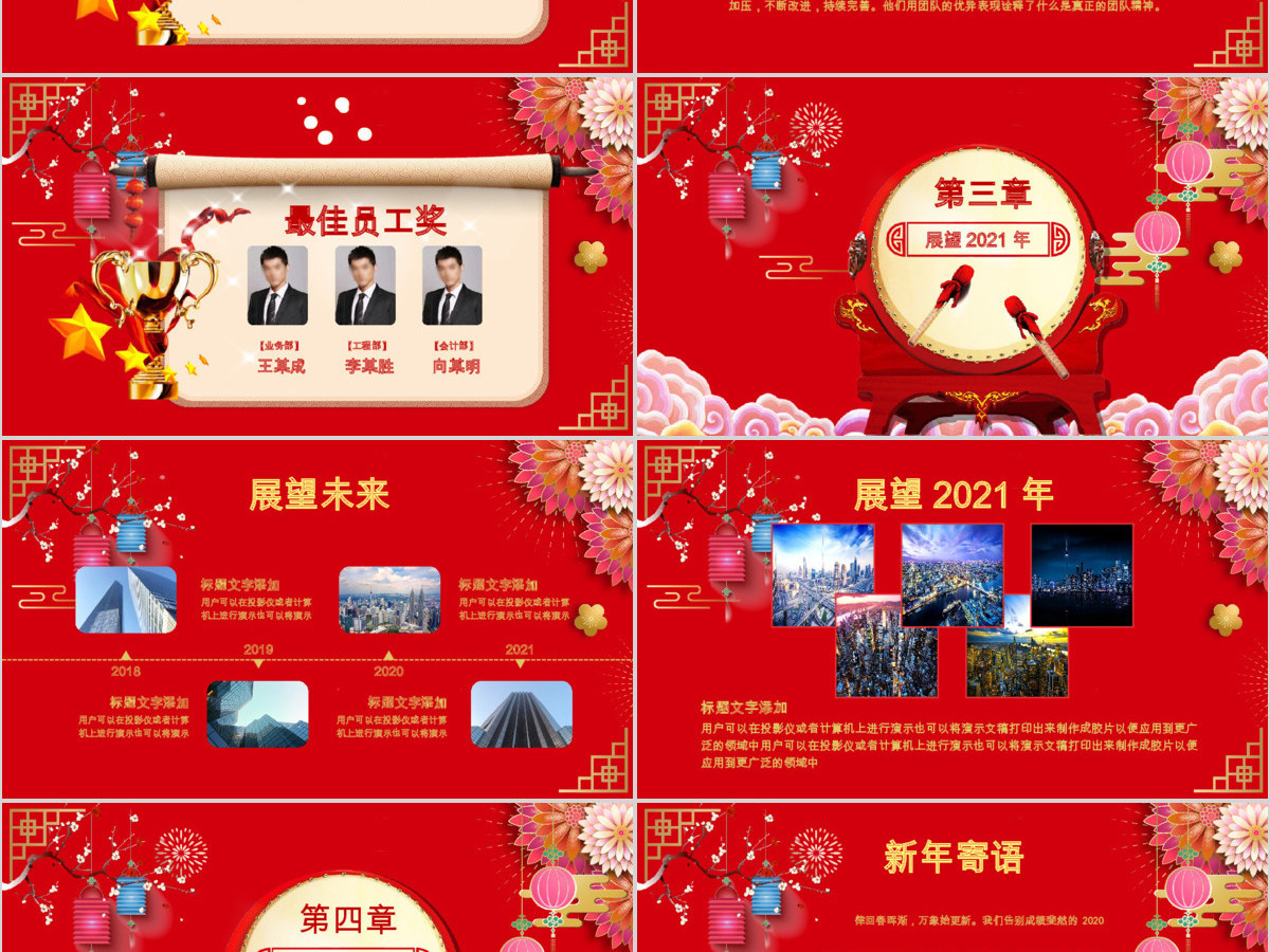 2018年年会活动策划方案年会大抽奖ppt模板