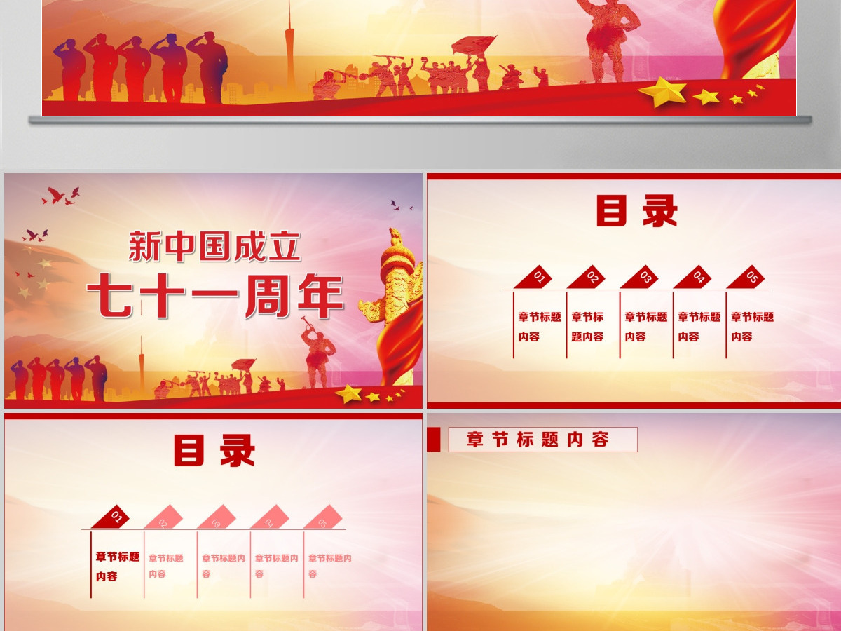 红色大气新中国成立68周年主题PPT背景