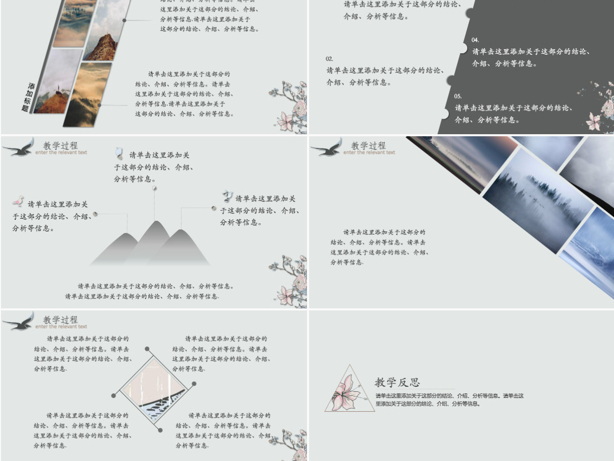 中国风教师说课PPT模板 中国风教师说课PPT模板