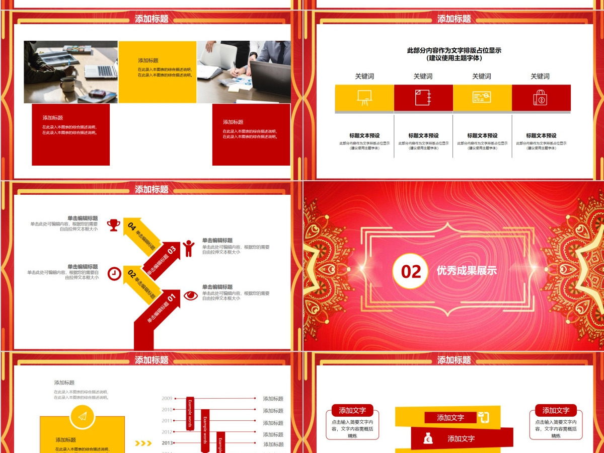 2018新年中国红员工表彰大会ppt模板 2018新年中国红员工表彰大会ppt模板