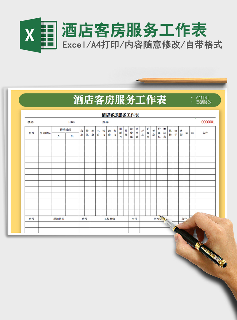 2021年酒店客房服务工作表 2021年酒店客房服务工作表