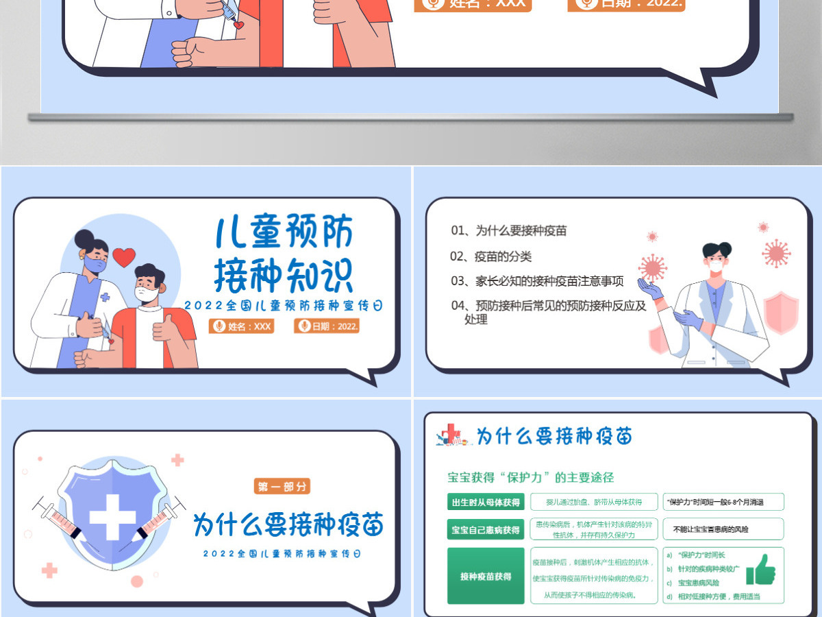 儿童预防接种知识插画风2022年全国儿童预防接种宣传日课件模板PPT