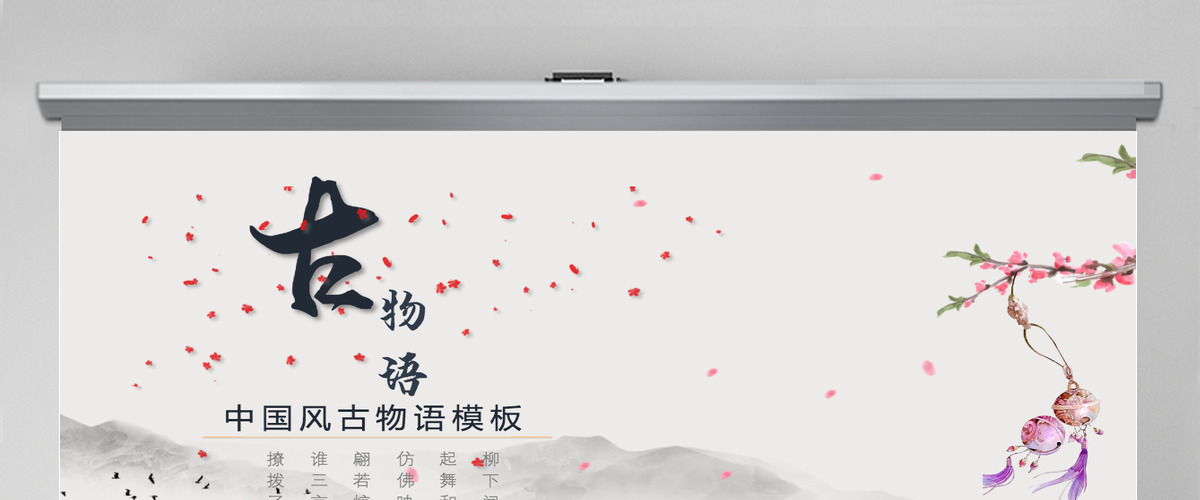 中国风古语教育教学文化宣传课件ppt 中国风古语教育教学文化宣传课件ppt