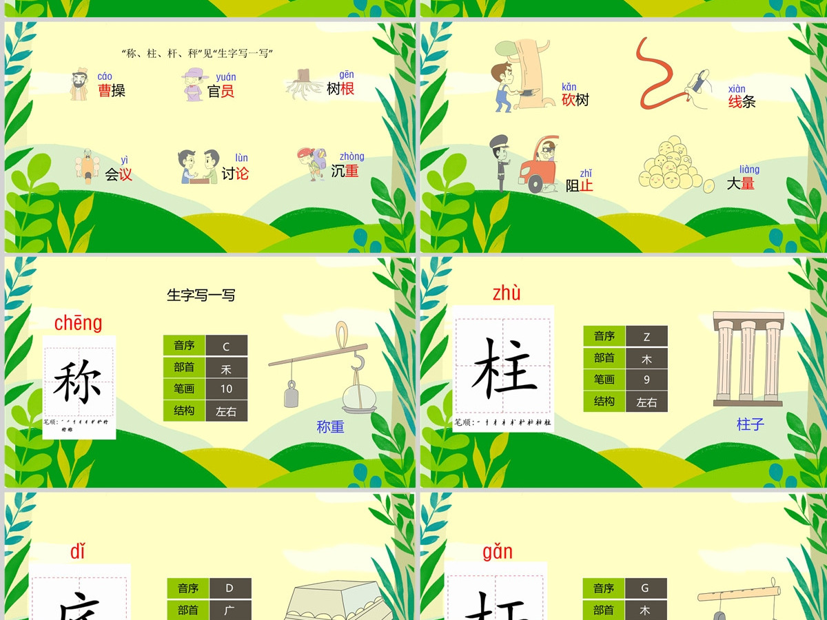 2022曹冲称象可爱创意课文第4课小学二年级语文上册人教版教学课件PPT 2022曹冲称象可爱创意课文第4课小学二年级语文上册人教版教学课件PPT