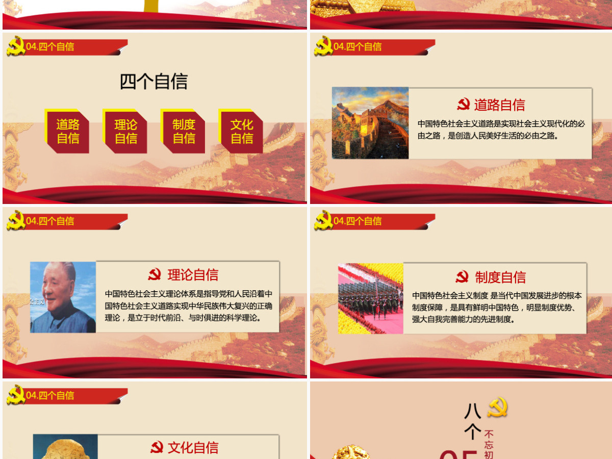 不忘初心 继续前进 党政委重要讲话精神PPT模板