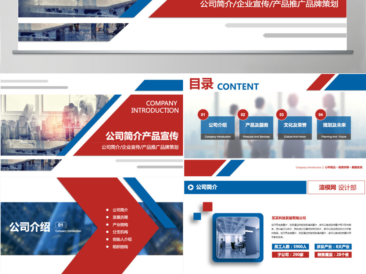 企业简介产品宣传计划PPT模板 企业简介产品宣传计划PPT模板