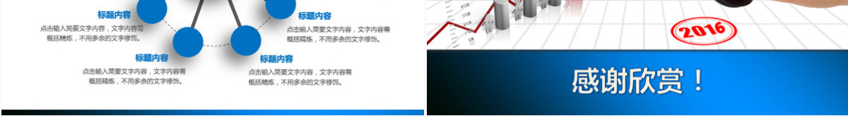 销售业绩总结报告PPT模板