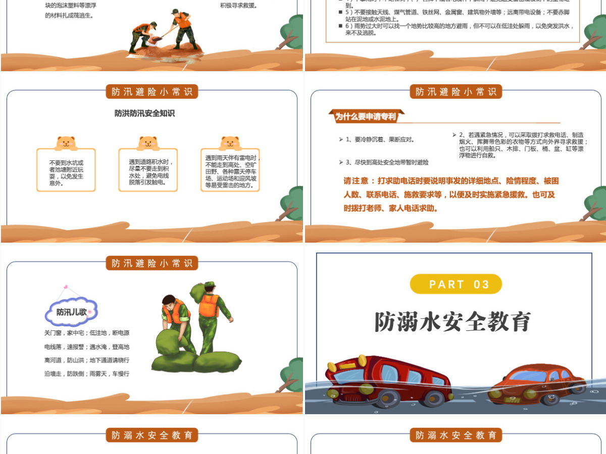 2022防洪防汛安全教育卡通风中小学生学习防汛避险常识课件模板PPT