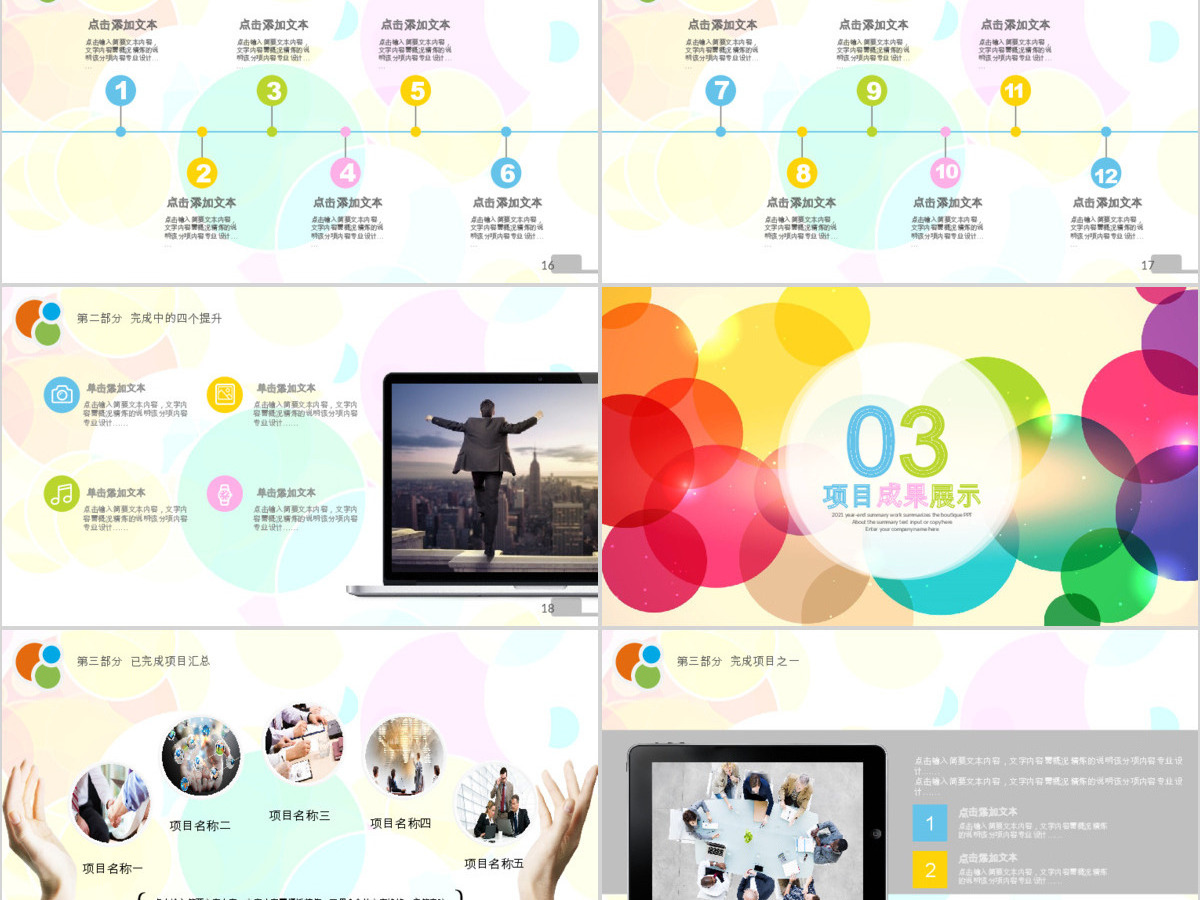 2017炫彩商务工作计划工作总结ppt模板