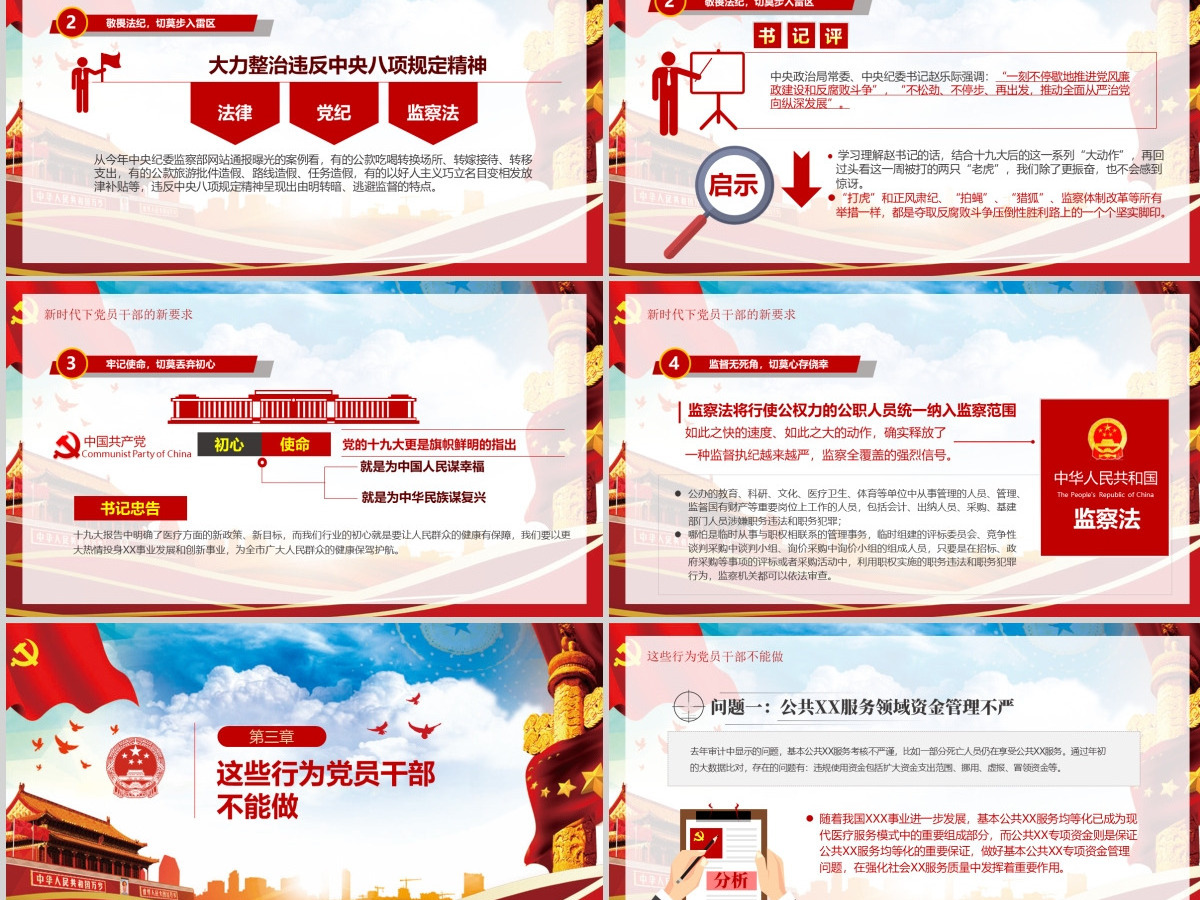2020党风廉政反腐倡廉专题微党课保持永远在路上的清醒和执着PPT模板