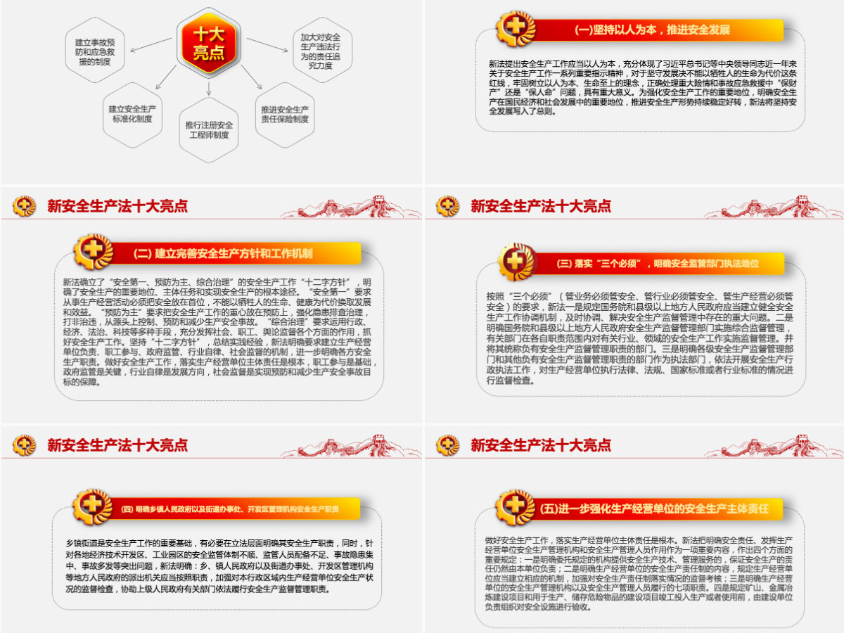 2021落实安全责任推动安全发展PPT红色醒目安全生产月安全培训PPT模板 2021落实安全责任推动安全发展PPT红色醒目安全生产月安全培训PPT模板
