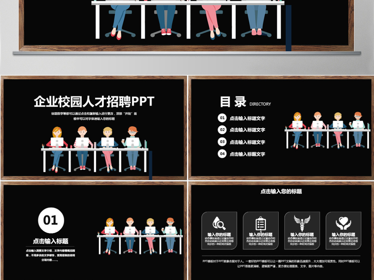 简约企业校园人在招聘PPT模板