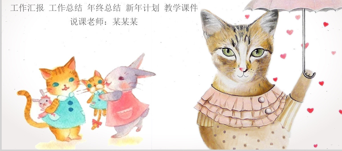 猫咪教育卡通课件PPT模板