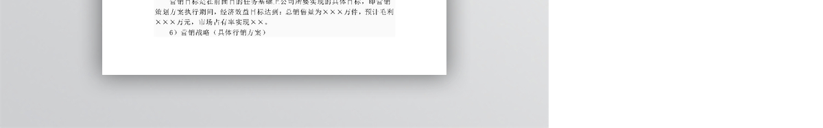 营销策划方案范文