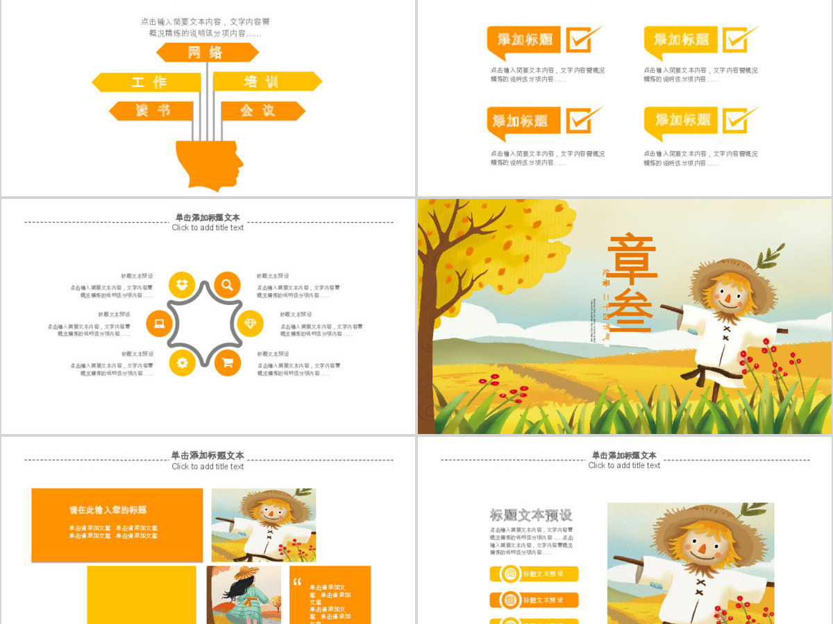 原创金秋丰收季节秋天秋季二十四节气处暑PPT模板-版权可商用 原创金秋丰收季节秋天秋季二十四节气处暑PPT模板-版权可商用