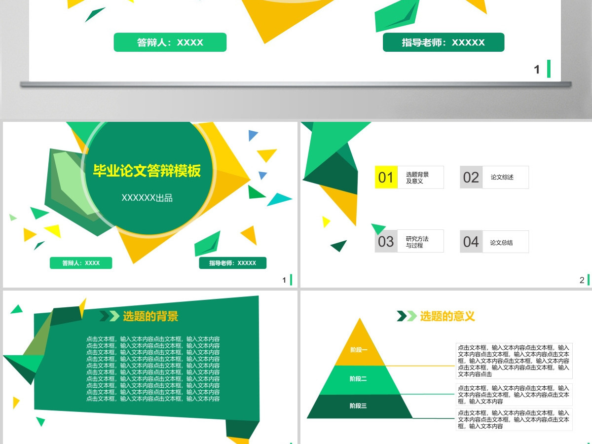 大气毕业论文答辩PPT