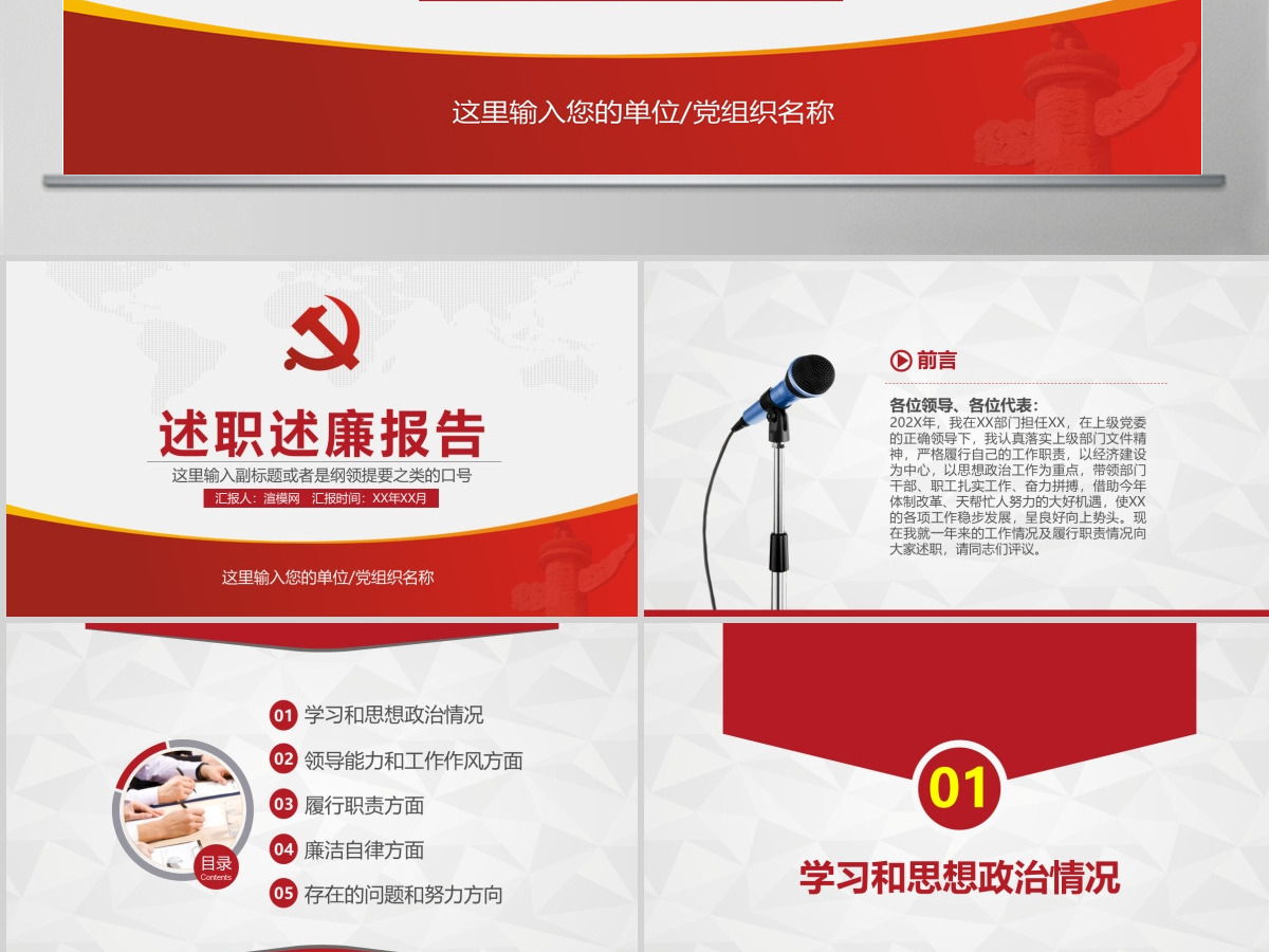 述职述廉报告机关年终总结PPT