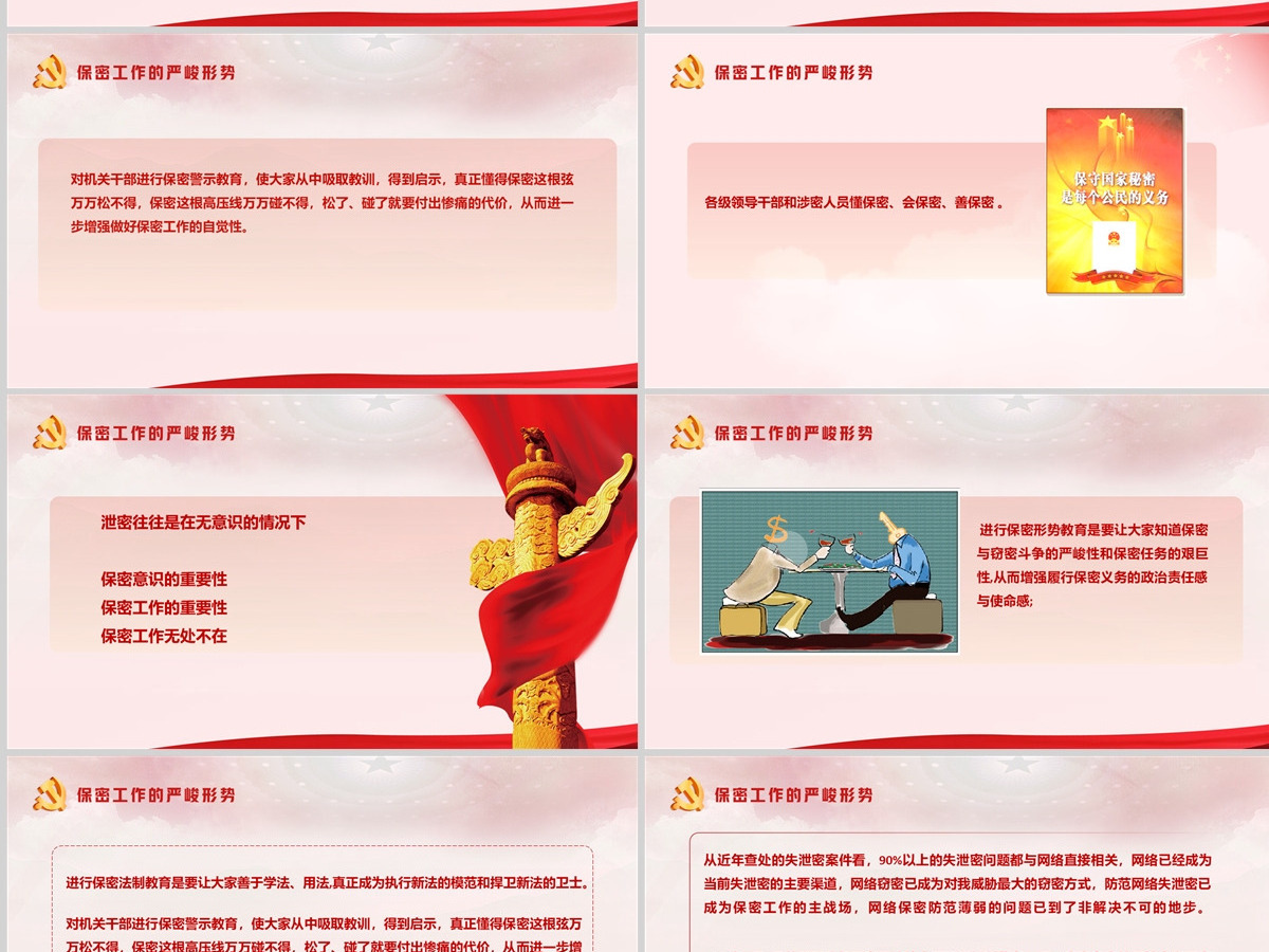 强化保密意识掌握保密知识PPT红色简洁风党员保密意识培训专题党课课件