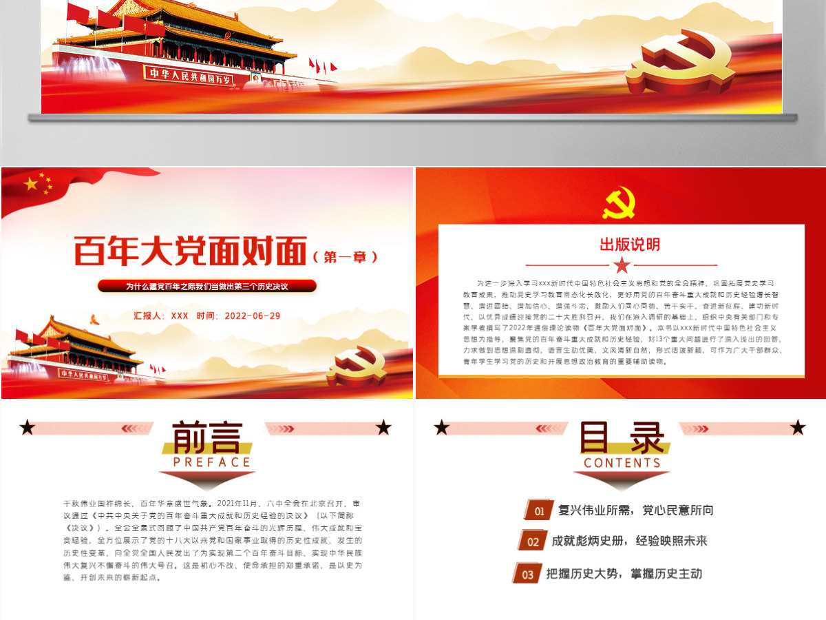百年大党面对面红色党政风深入学习建党百年之际我们当做出第三个历史决议专题党课课件模板PPT-含讲稿 百年大党面对面红色党政风深入学习建党百年之际我们当做出第三个历史决议专题党课课件模板PPT-含讲稿