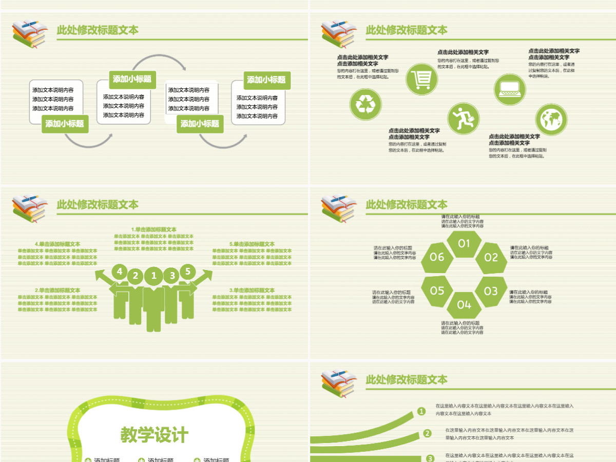 小清新简约语文老师教育培训说课PPT