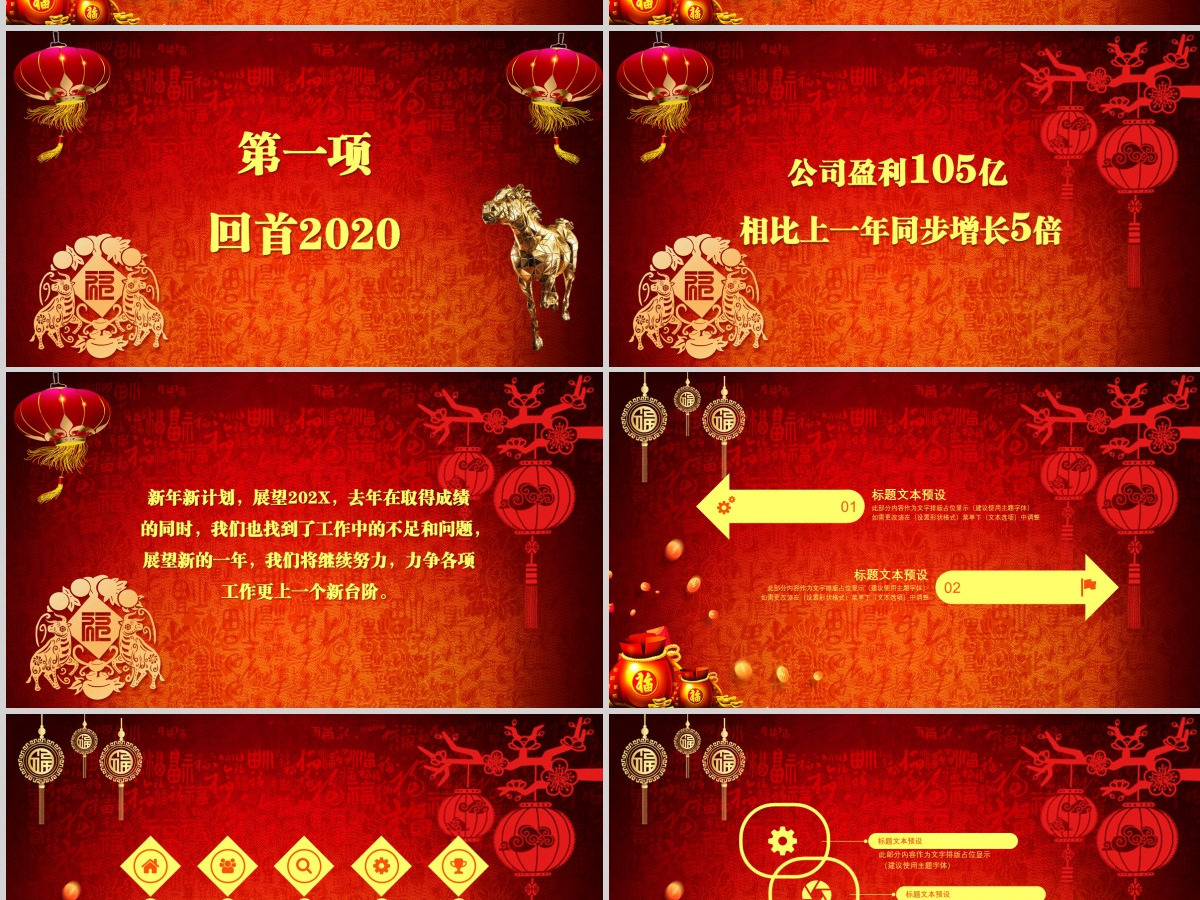春节联欢晚会倒计时年会春节晚会PPT模板