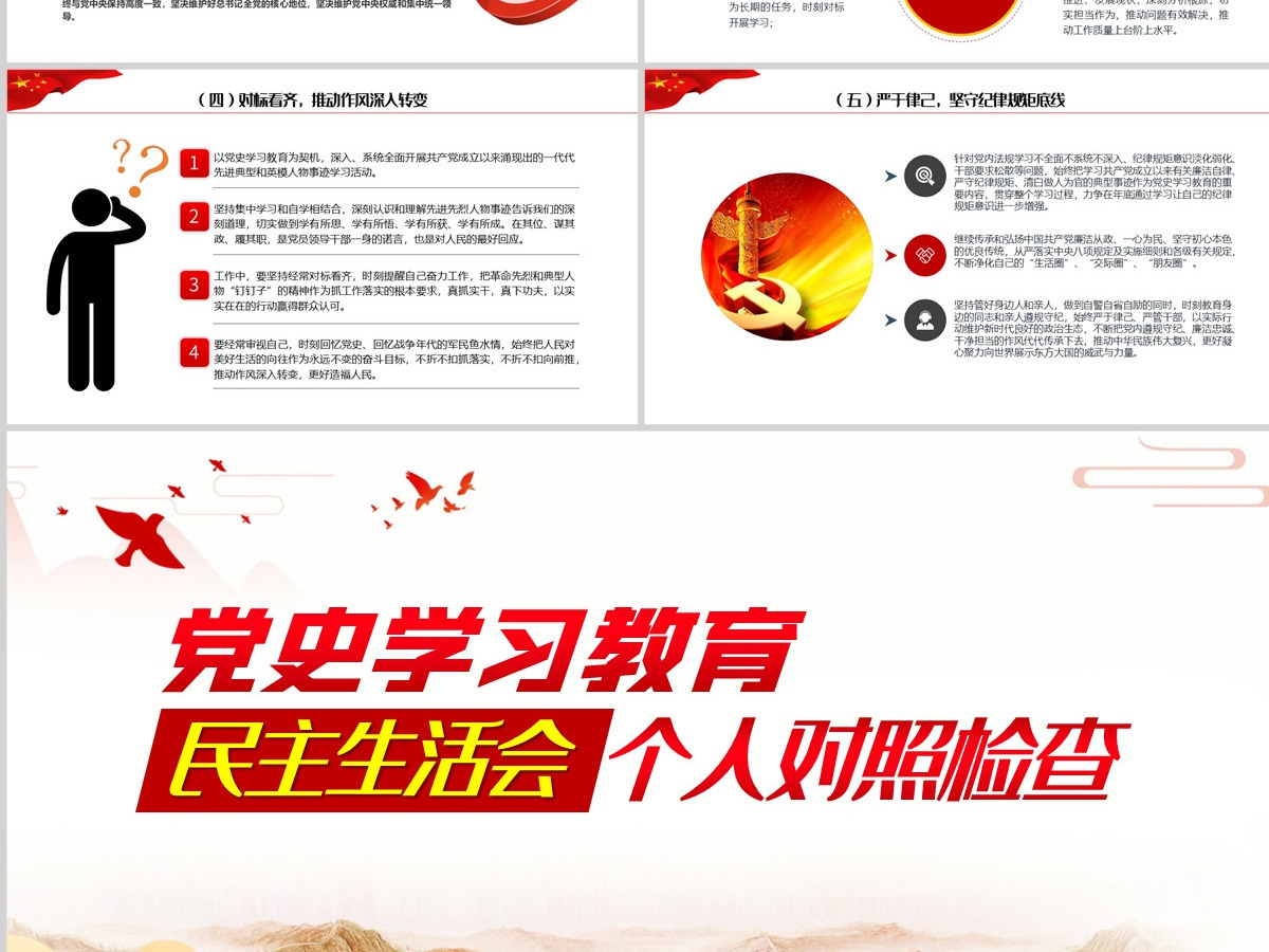 2024党史学习教育专题民主生活会个人对照检查ppt-含讲稿