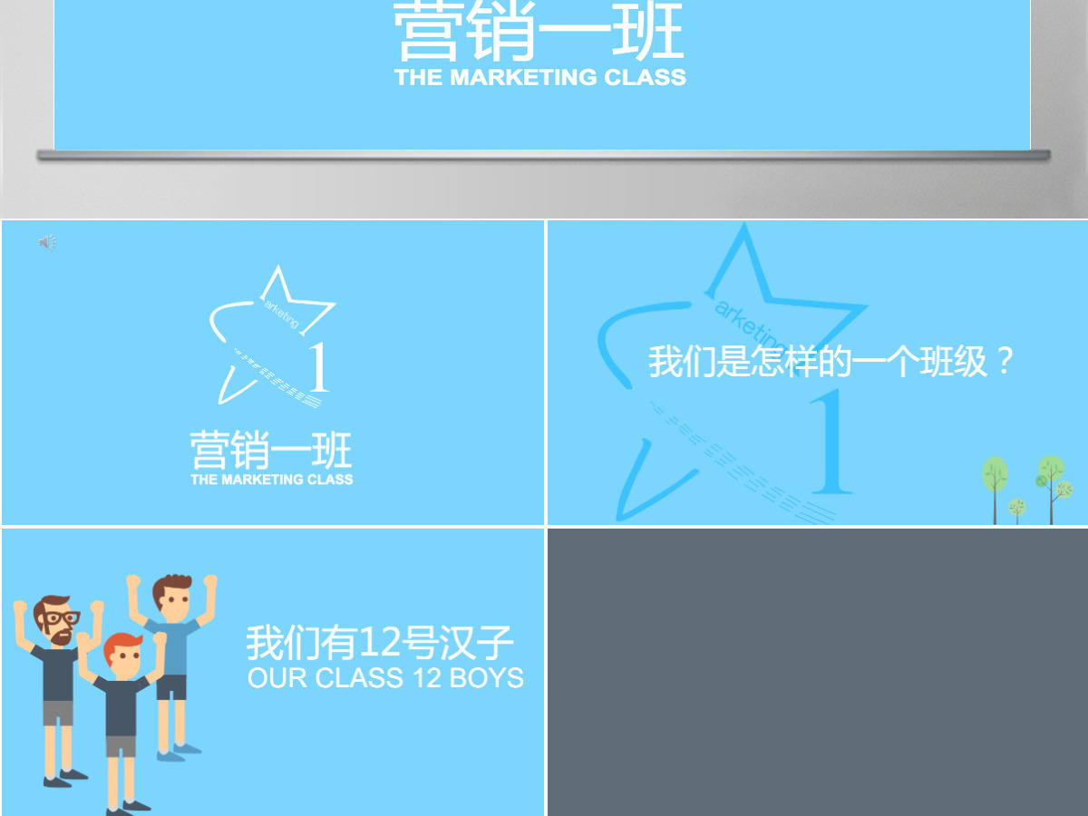 同学聚会校园班级活动ppt模板 同学聚会校园班级活动ppt模板
