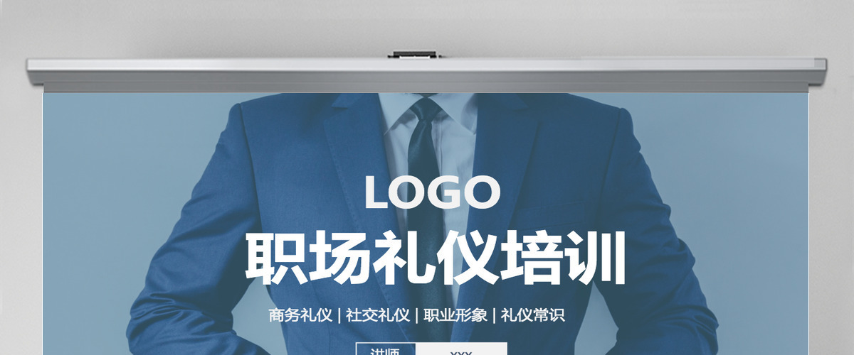 企业商务礼仪知识培训礼仪课程ppt模板 企业商务礼仪知识培训礼仪课程ppt模板
