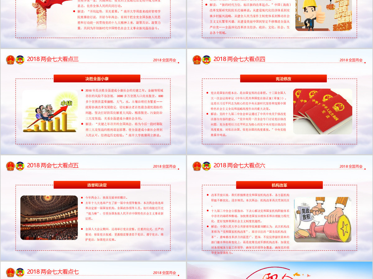 2018全国两会政协政府工作报告ppt
