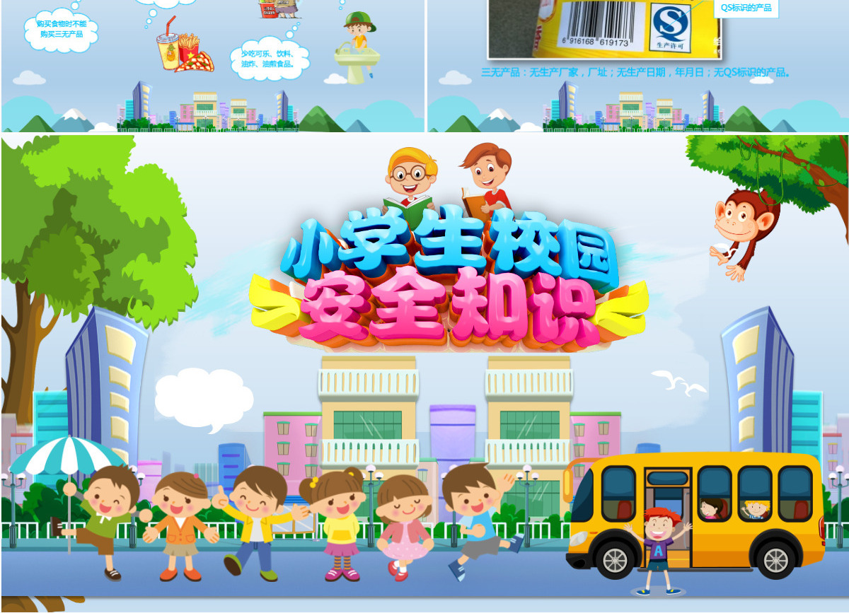 清新蓝色中小学生安全管理教育知识校园安全PPT