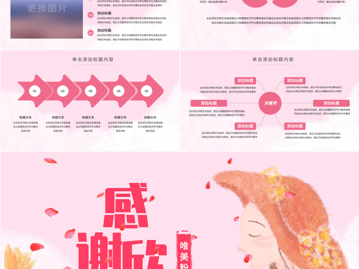 原创唯美公益关关爱女性关爱乳腺女性健康PPT模板 原创唯美公益关关爱女性关爱乳腺女性健康PPT模板