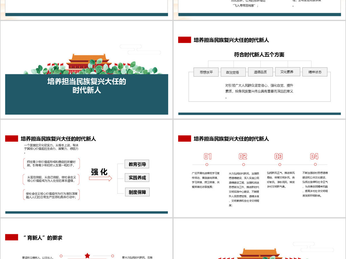 2020年全国宣传思想工作会议精神中国风PPT