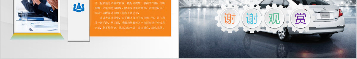 汽车销售PPT模板
