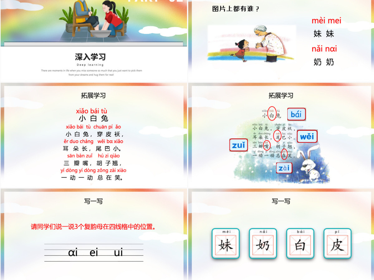人教版小学一年级语文上册第二章汉语拼音（九）：ai、ei、ui（含配套教案）课件PPT