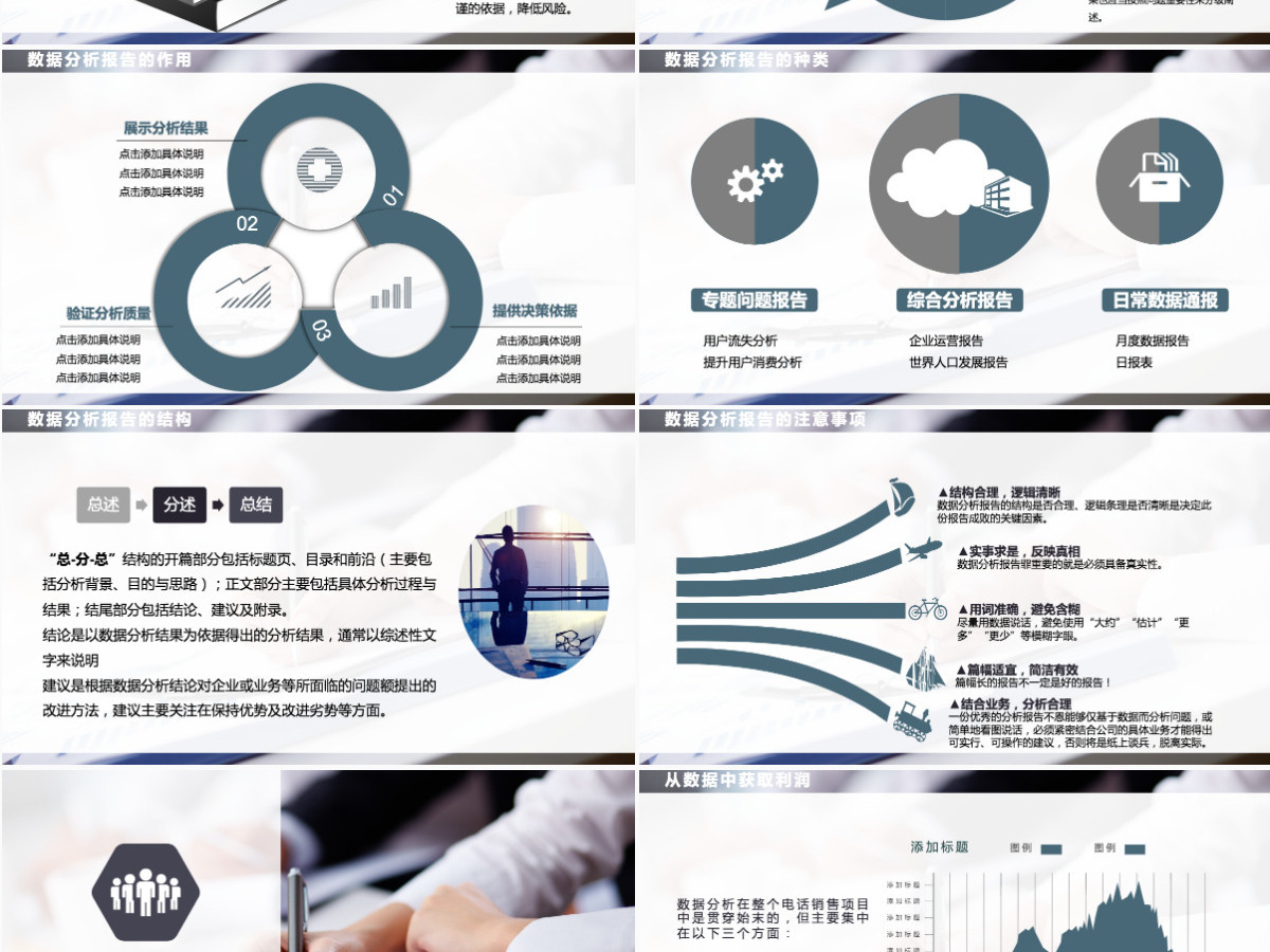 蓝色商务数据分析师培训课件财务数据分析图表分析培训PPT模板