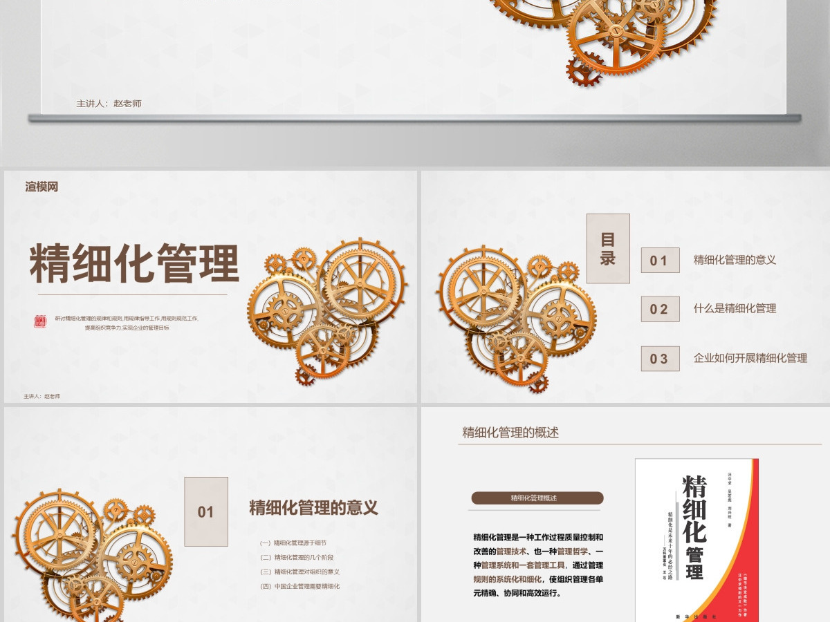 精细化管理培训企业文化动态PPT模板 精细化管理培训企业文化动态PPT模板