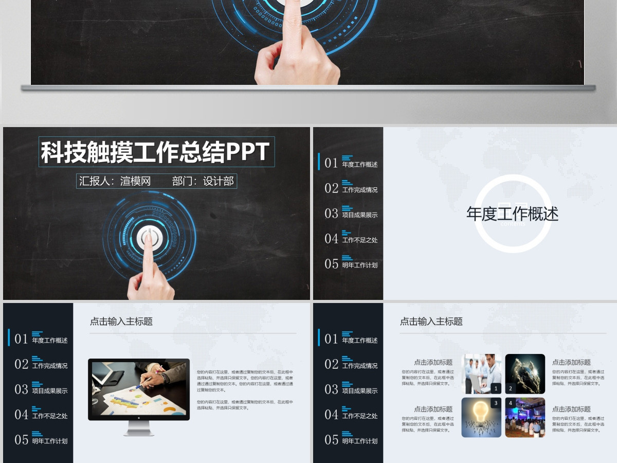 科技感震撼商务工作总结汇报ppt