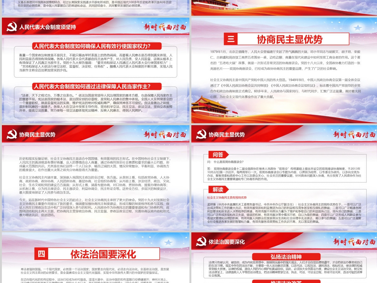 2018新时代面对面理论热点十九大精神ppt 2018新时代面对面理论热点十九大精神ppt