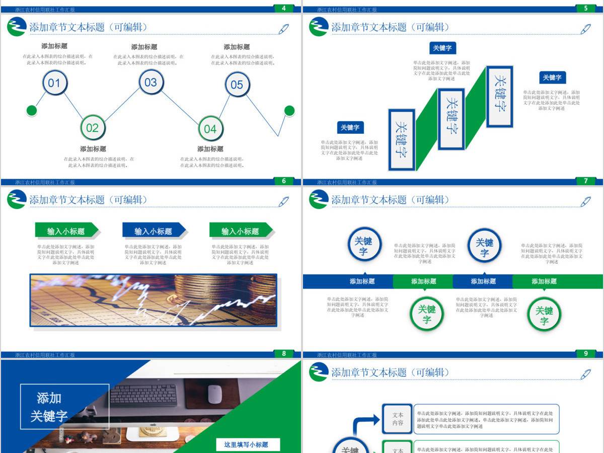 动感简洁浙江农村信用联社浙江农信PPT
