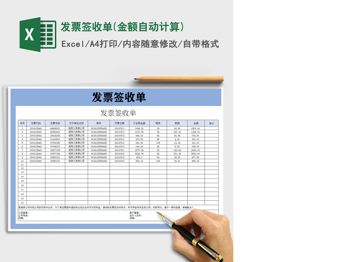 2021年发票签收单(金额自动计算) 2021年发票签收单(金额自动计算)