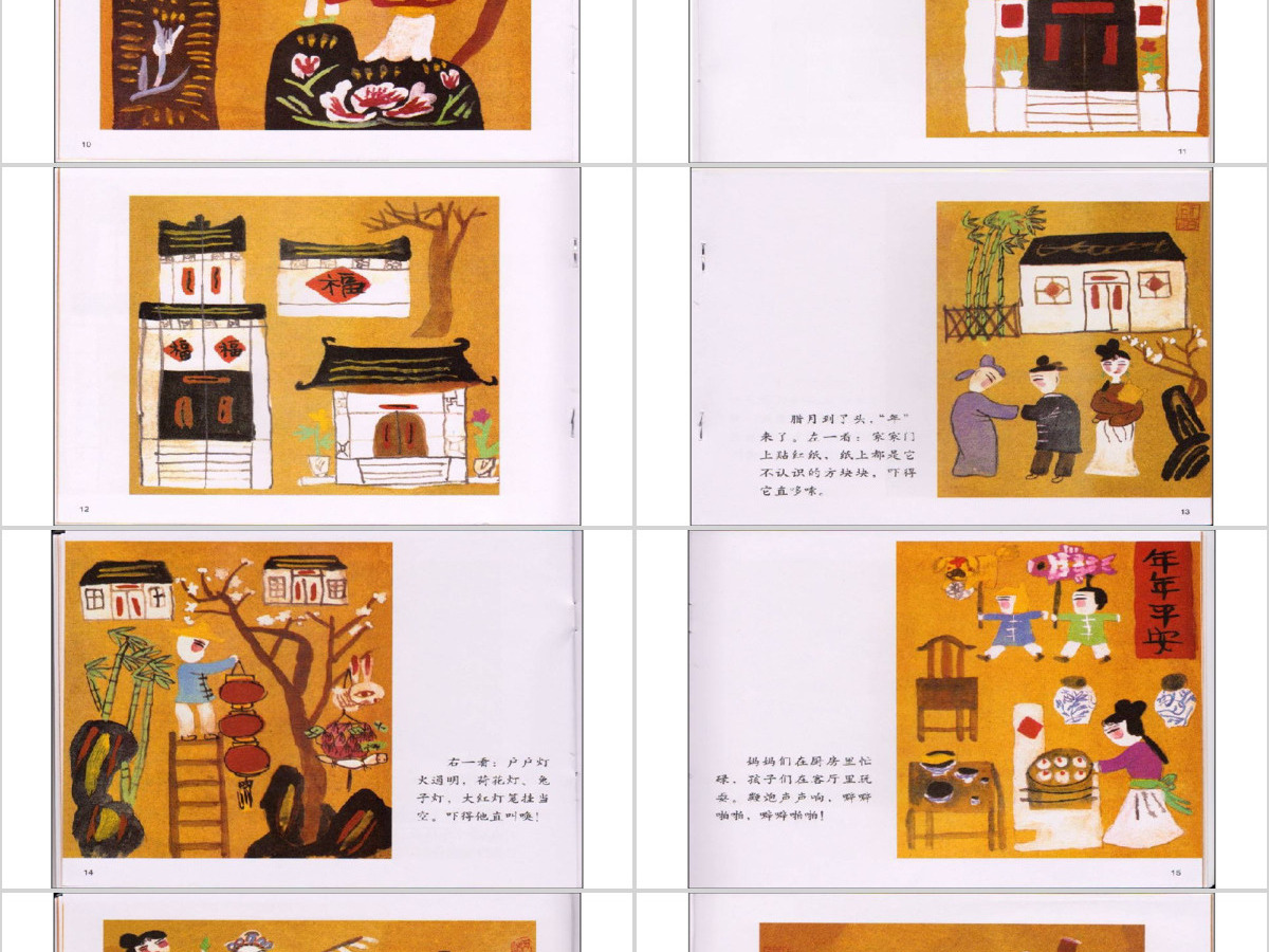 春节的故事幼儿绘本教育课件 春节的故事幼儿绘本教育课件