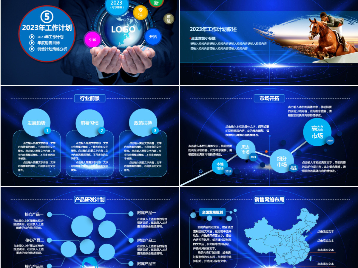 星空震撼2023大气工作总结计划PPT